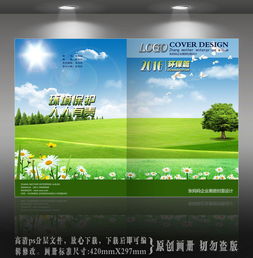 原創(chuàng)綠色環(huán)保科技封面設(shè)計模板圖片素材 高清psd下載 71.33mb 企業(yè)畫冊封面大全